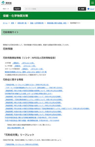 「環境省花粉情報サイト」のサムネイル