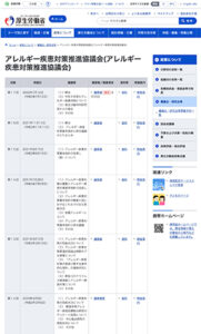 「アレルギー疾患対策推進協議会」のサムネイル