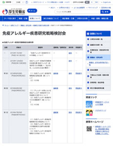 「免疫アレルギー疾患研究戦略検討会」のサムネイル