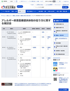 「アレルギー疾患医療提供体制の<br>在り方に関する検討会」のサムネイル