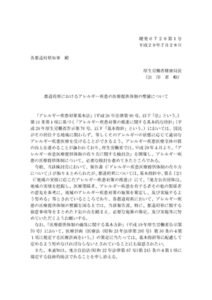 「都道府県における<br>アレルギー疾患の医療提供体制の<br>整備について」のサムネイル