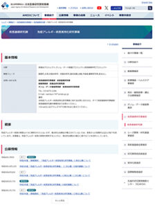 「AMED実用化研究」のサムネイル