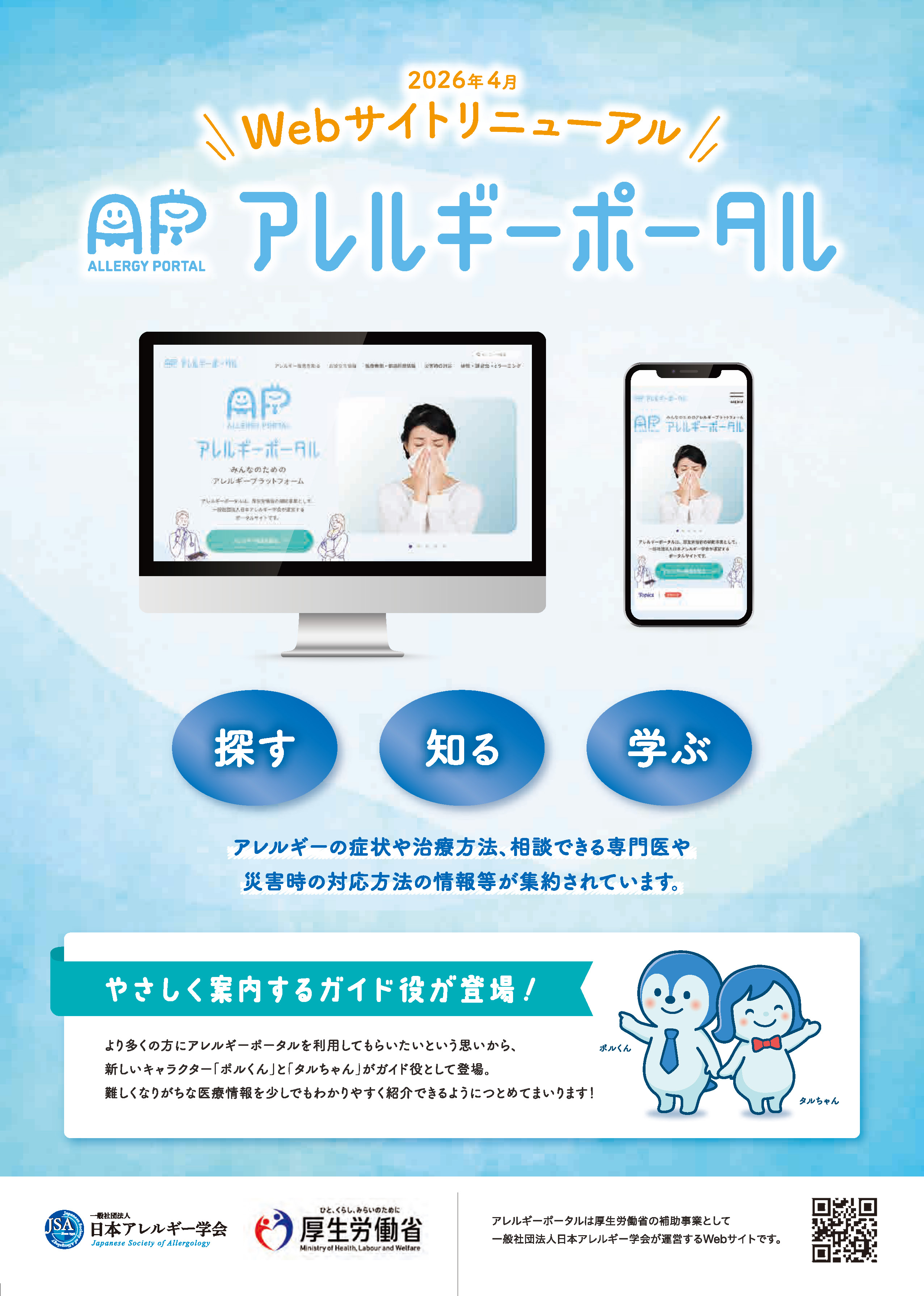 アレルギーポータルチラシ