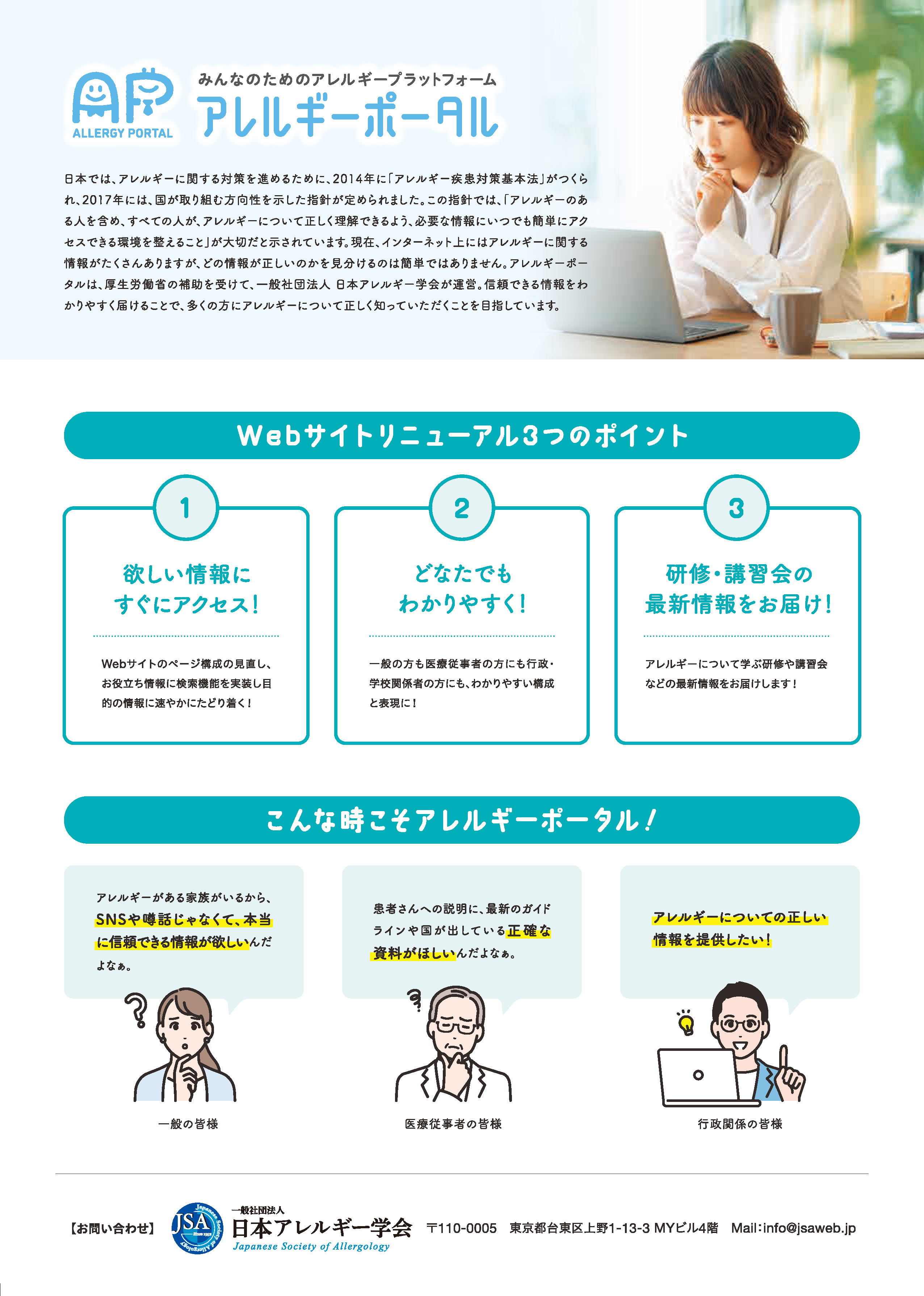 アレルギーポータルチラシ